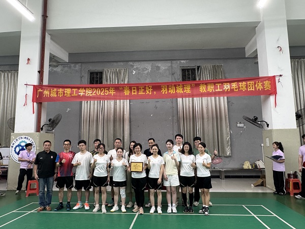 2025年教职工羽毛球团体赛