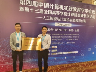 第四届中国计算机实践教育学术会...